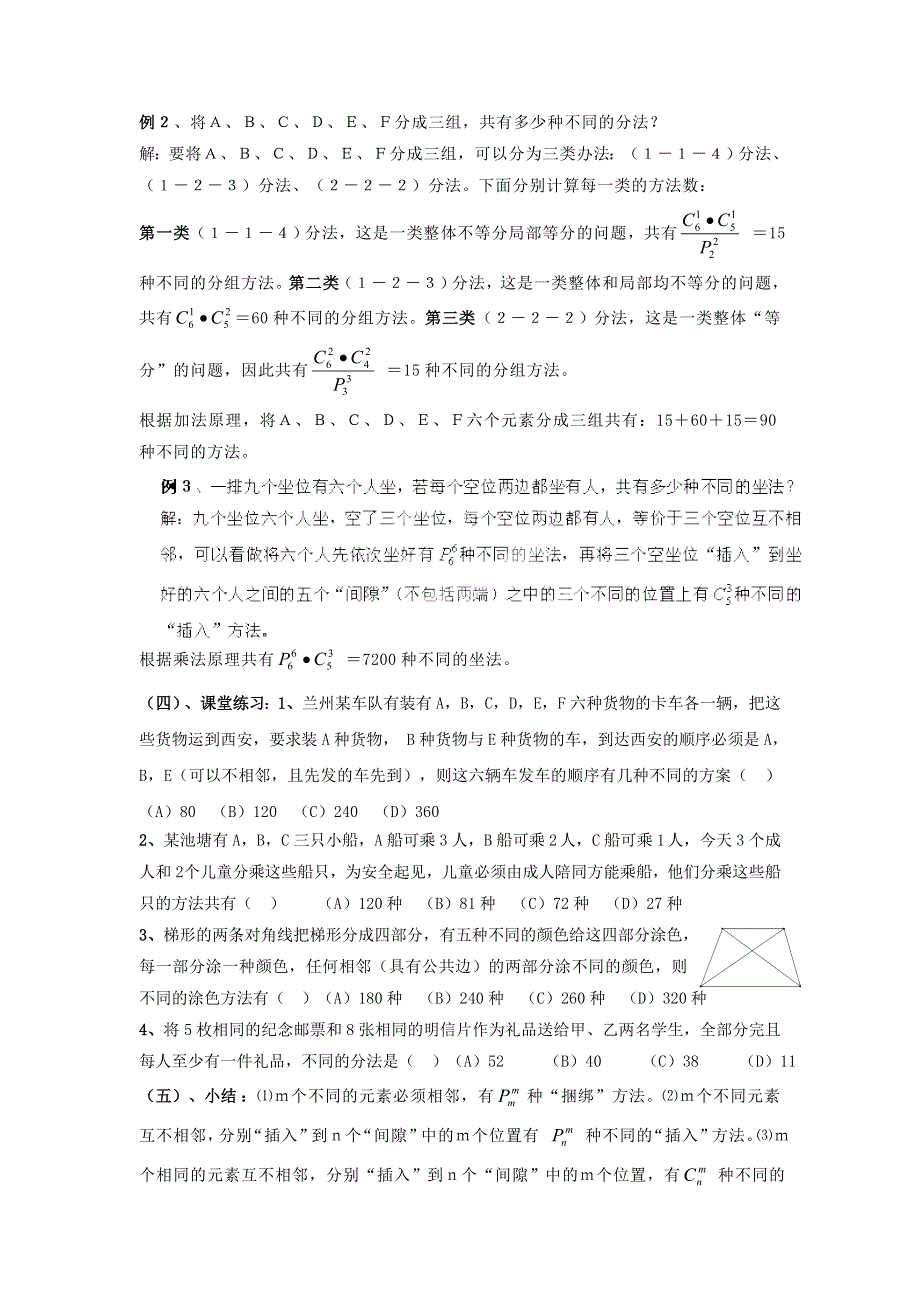 九江市实验中学数学北师大版选修2-3教案 第一章 第十五课时 《计数原理》小结与复习（一） WORD版含答案.doc_第3页