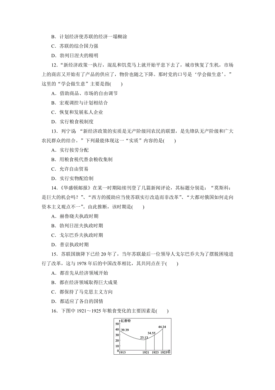 优化方案·高中同步测试卷·北师大历史必修2：高中同步测试卷（九） WORD版含解析.doc_第3页