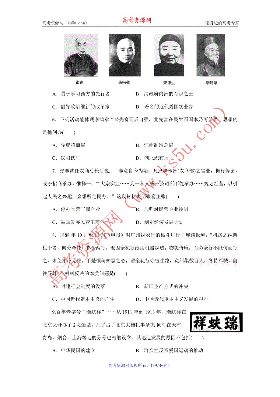 优化方案·高中同步测试卷·人民历史必修2：高中同步测试卷（四） WORD版含解析.doc_第2页