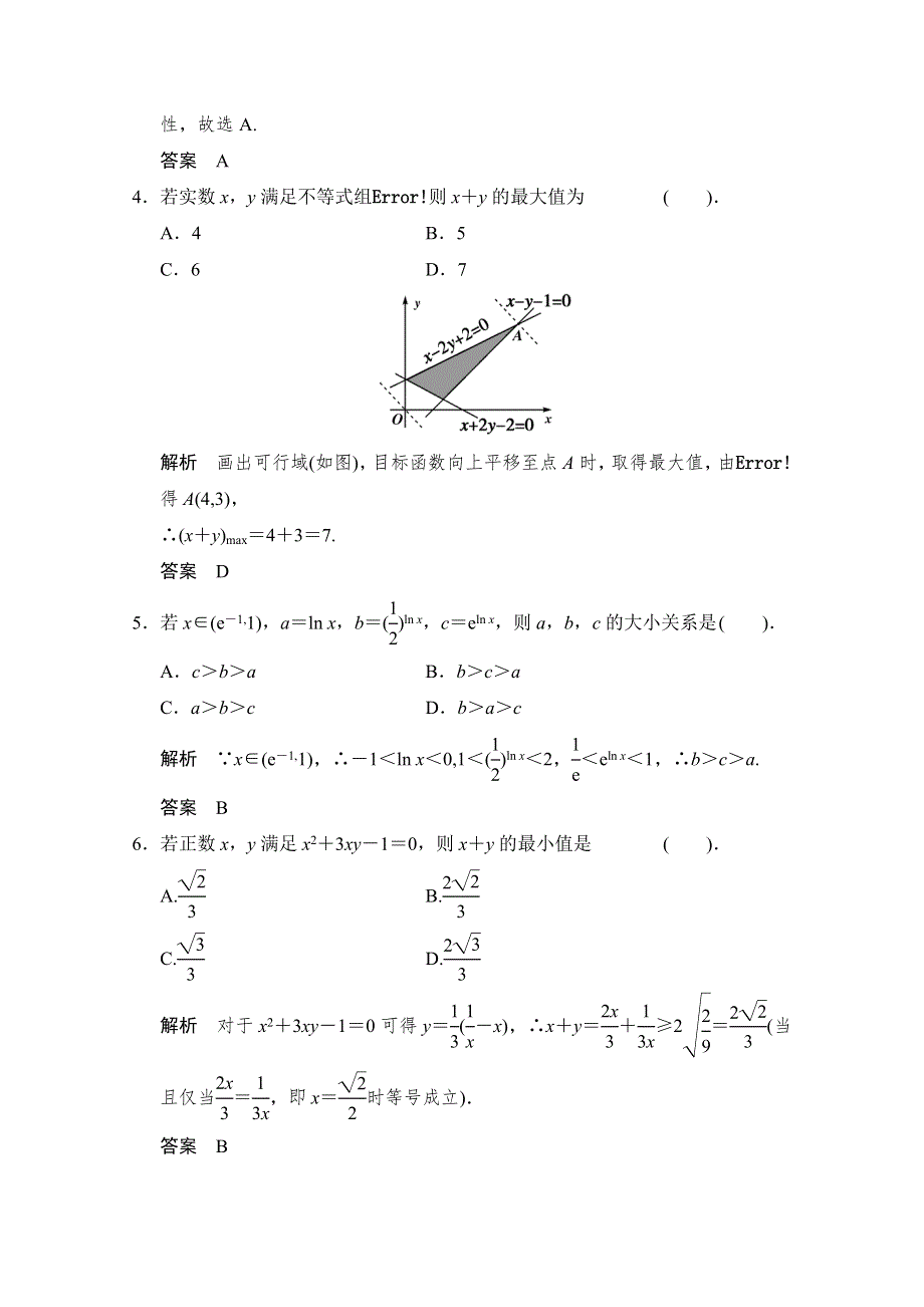 《创新设计》2015高考数学（鄂湘陕渝粤专用理科）二轮补偿练4 WORD版含解析.doc_第2页