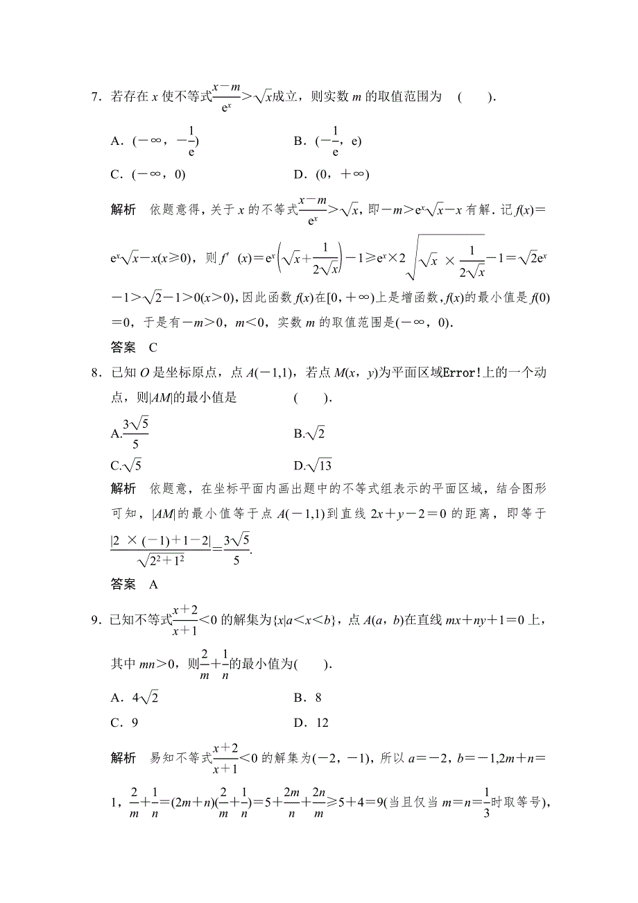 《创新设计》2015高考数学（鄂湘陕渝粤专用理科）二轮补偿练4 WORD版含解析.doc_第3页