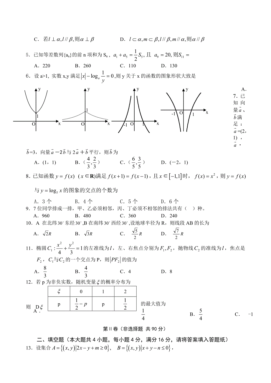 九校联考.doc_第2页