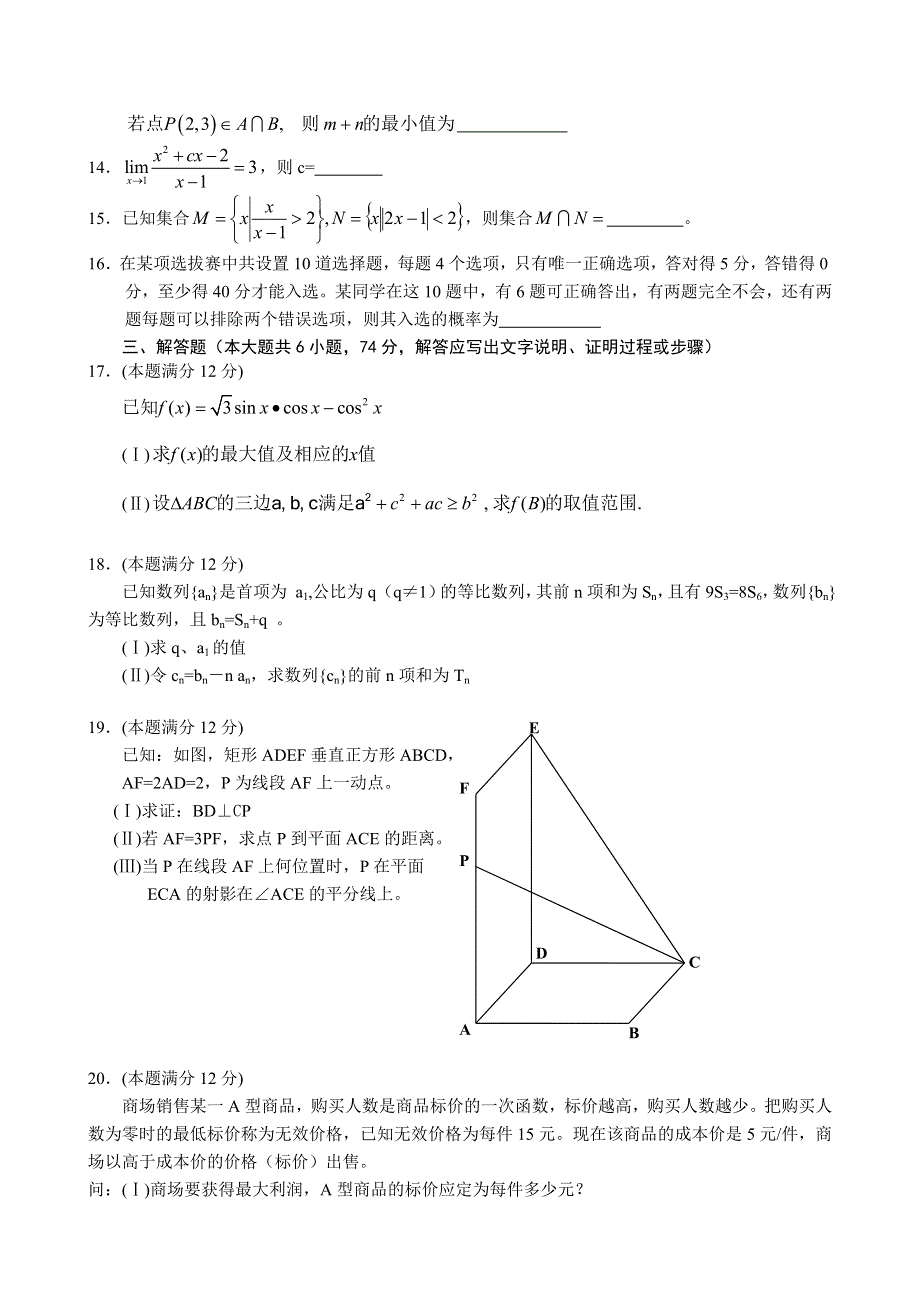 九校联考.doc_第3页