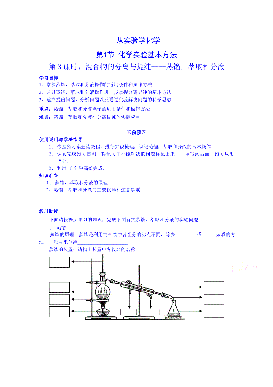 四川省岳池县第一中学高中化学人教版必修1导学案：1.1（第3课时）.doc_第1页