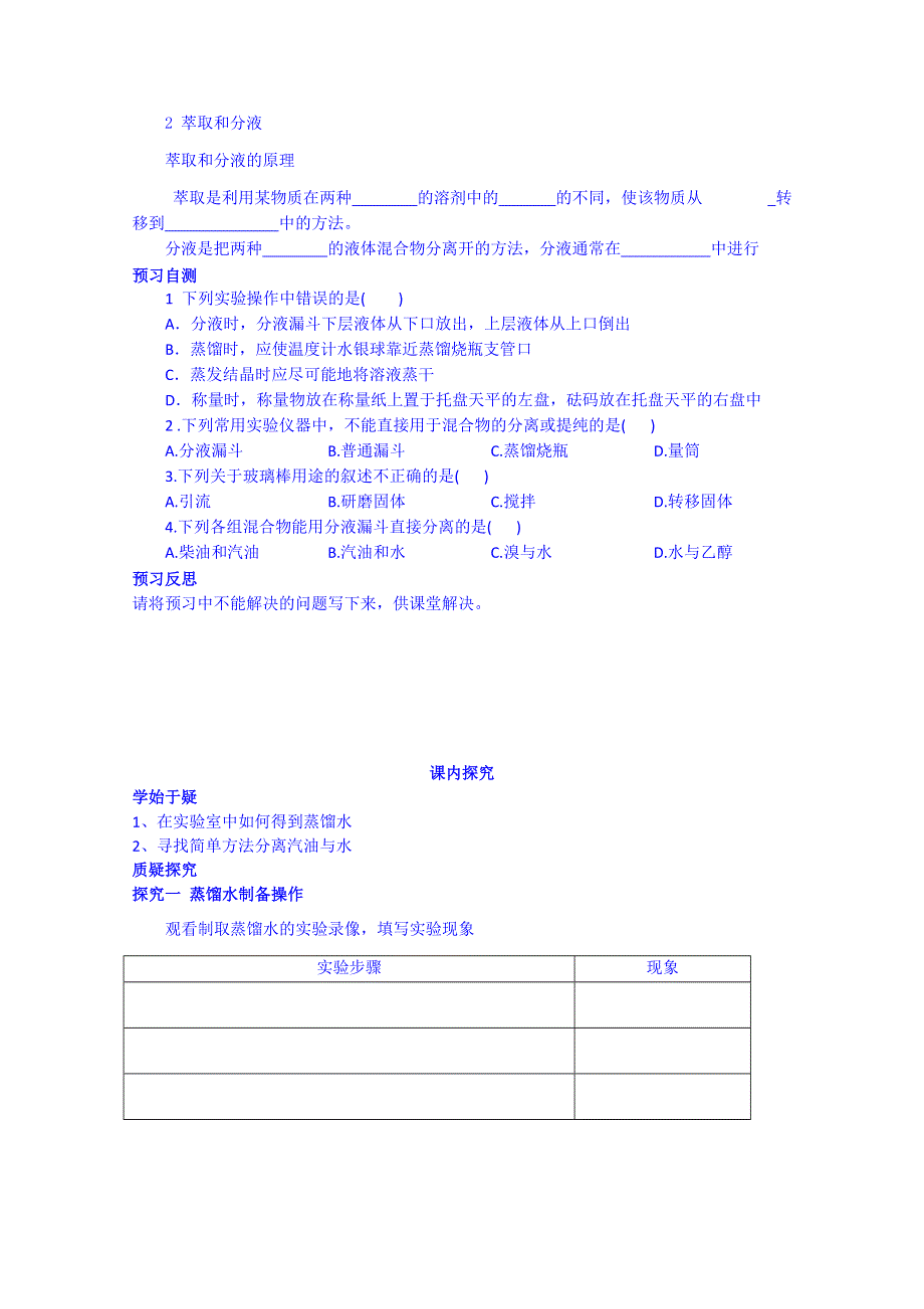 四川省岳池县第一中学高中化学人教版必修1导学案：1.1（第3课时）.doc_第2页