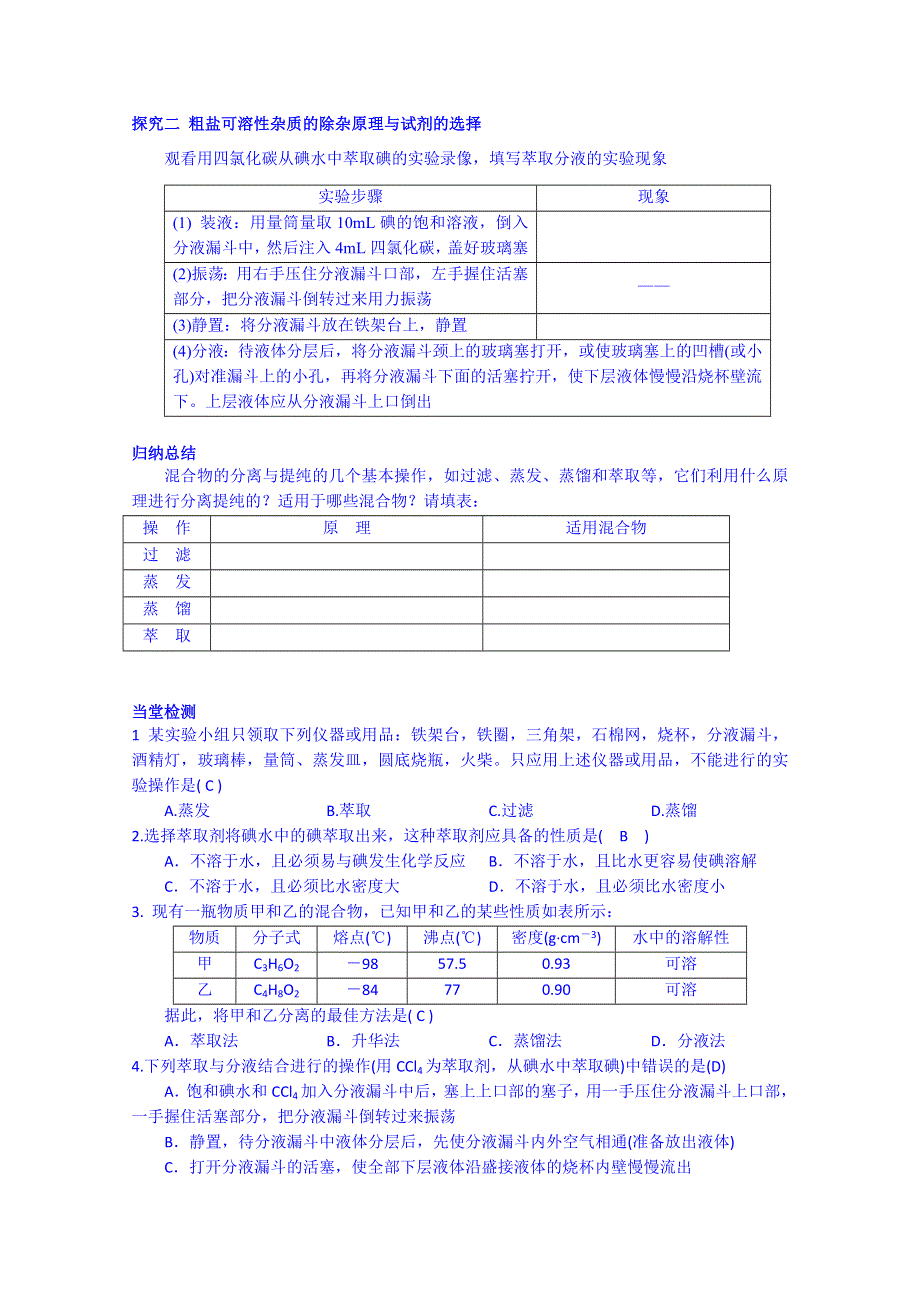 四川省岳池县第一中学高中化学人教版必修1导学案：1.1（第3课时）.doc_第3页