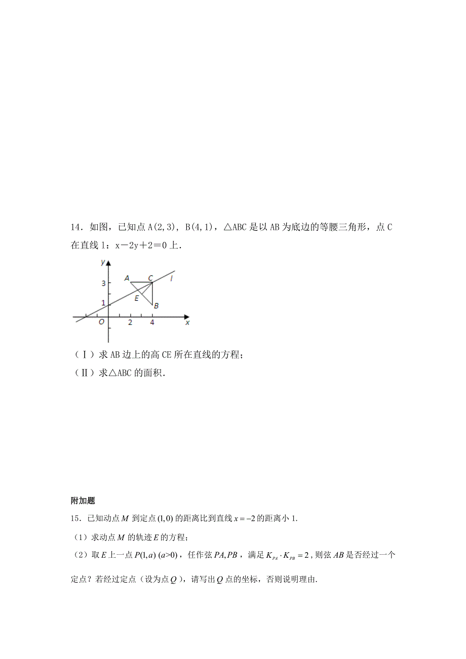 《名校推荐》河北省邢台市第二中学人教A版数学必修二课时练：3-3-2平面直角坐标系中的距离公式 WORD版缺答案.doc_第3页