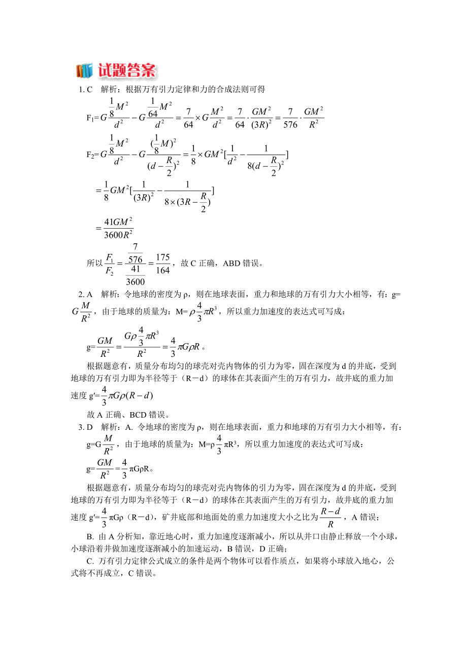 2018人教版物理必修二精品练习：第六章4万有引力定律的拓展应用 WORD版含解析.doc_第3页