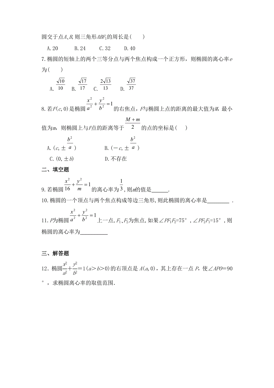 《名校推荐》河北省邢台市第二中学人教A版数学选修2-1课时练：2-2-2椭圆的简单几何性质（一） WORD版缺答案.doc_第2页