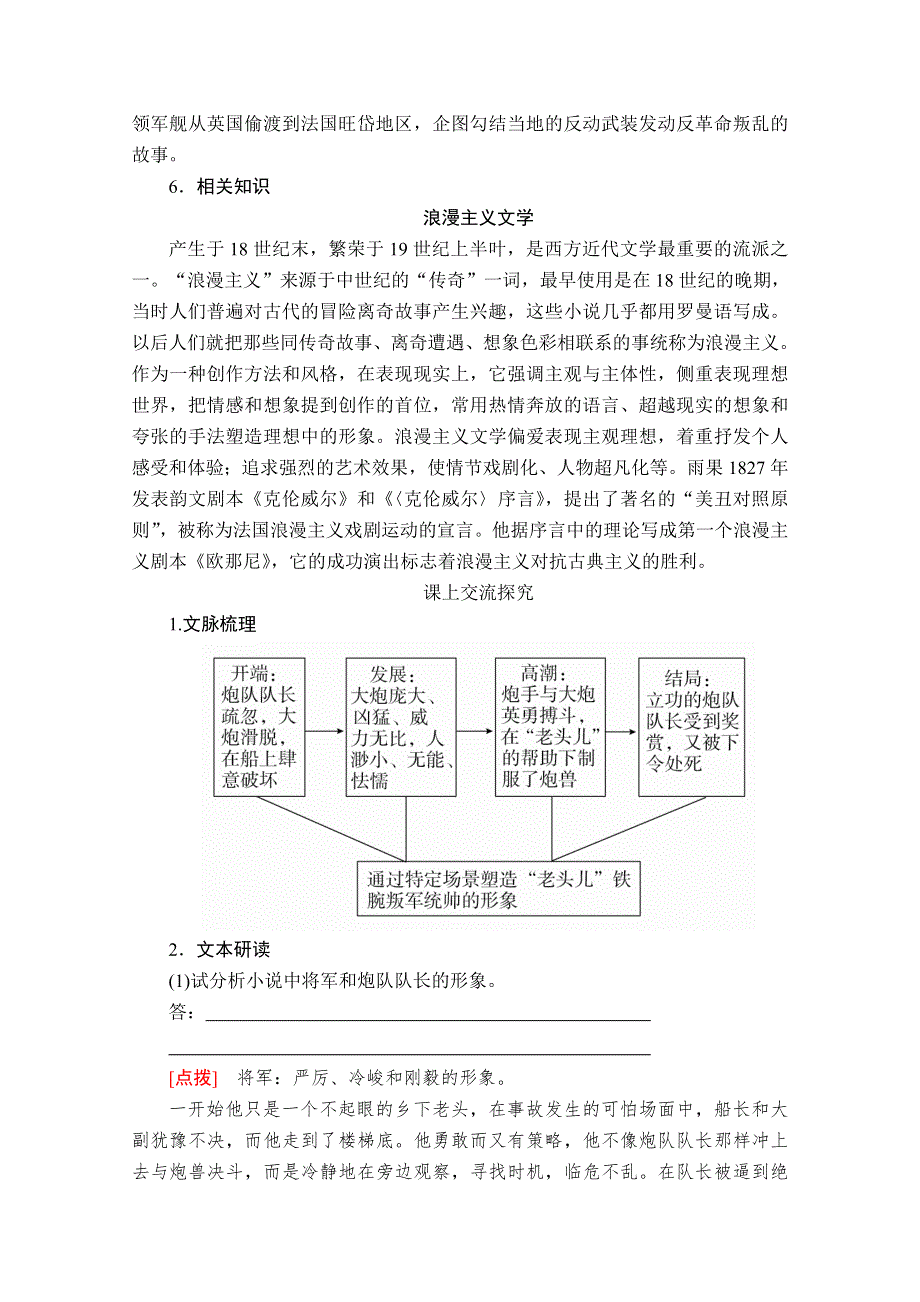 2020人教版语文选修外国小说欣赏学案：第3课炮兽 WORD版含解析.doc_第3页