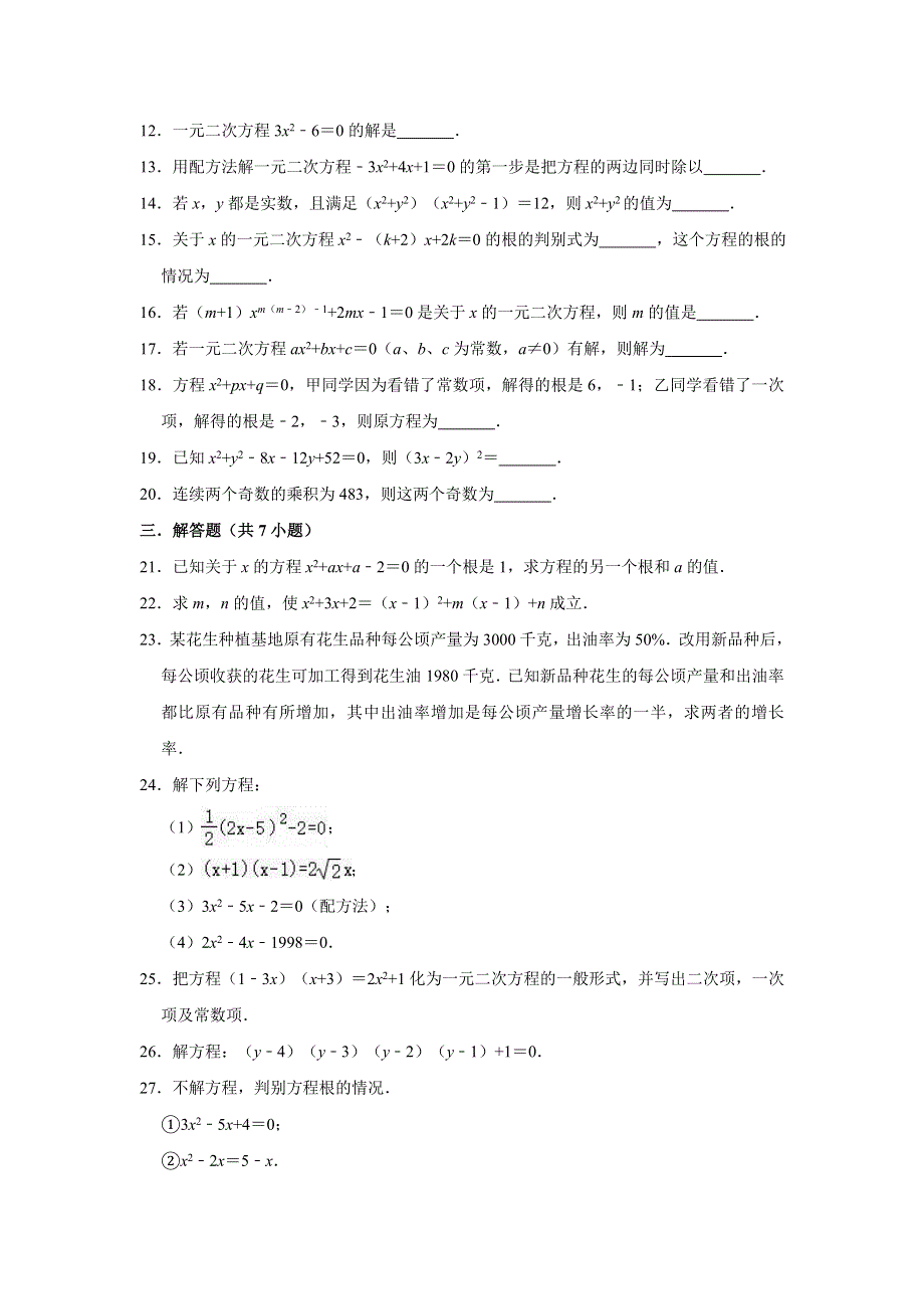 2020-2021学年九年级数学上册《第4章 一元二次方程》测试卷 （新版）青岛版.doc_第2页