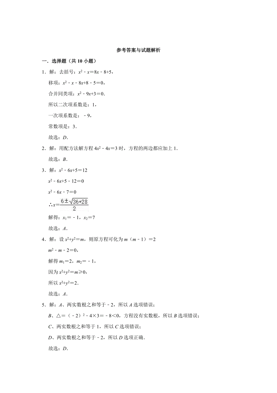 2020-2021学年九年级数学上册《第4章 一元二次方程》测试卷 （新版）青岛版.doc_第3页