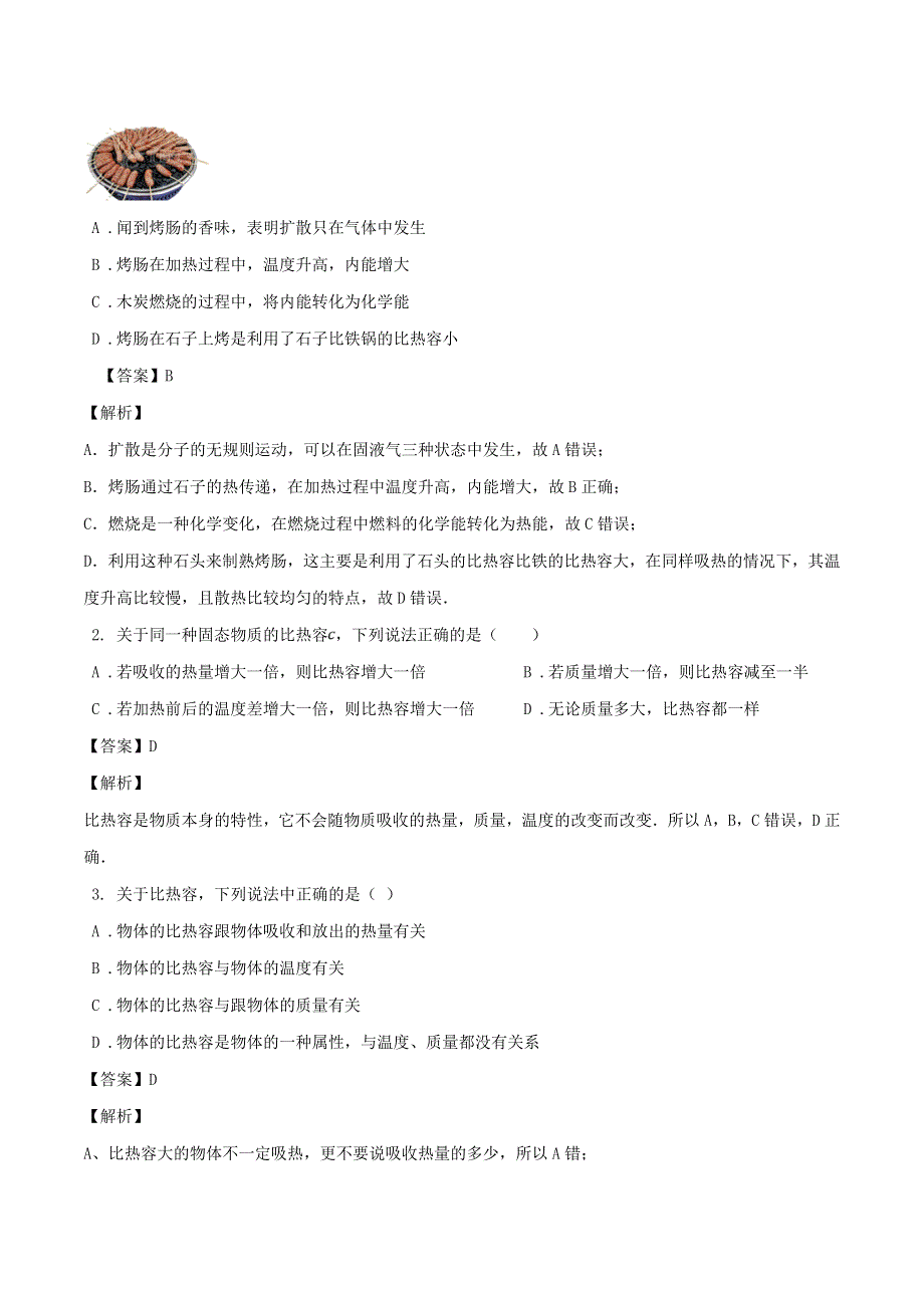 2020-2021学年九年级物理全册 13.3 比热容第1课时导学案（含解析）（新版）新人教版.doc_第3页