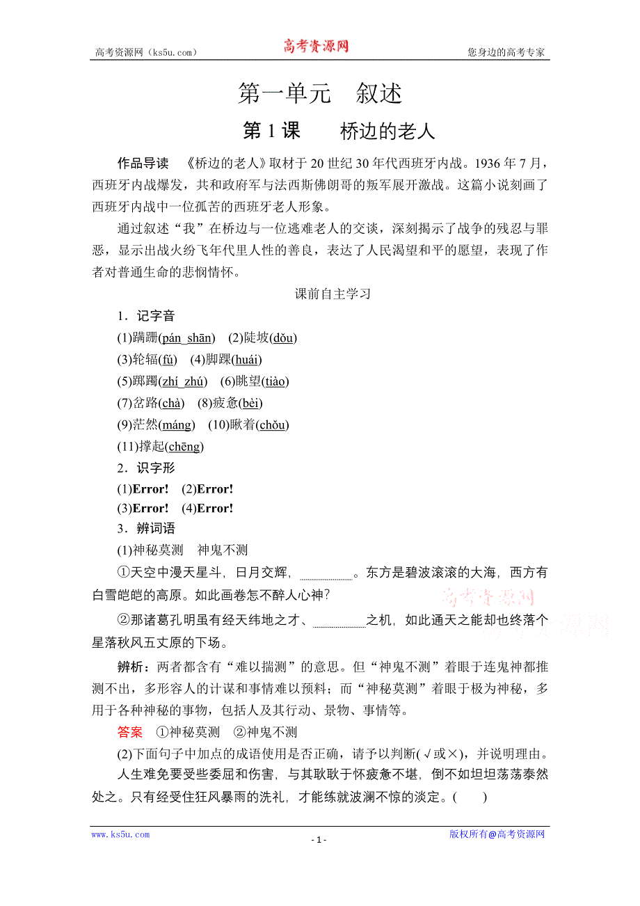 2020人教版语文选修外国小说欣赏学案：第1课桥边的老人 WORD版含解析.doc_第1页