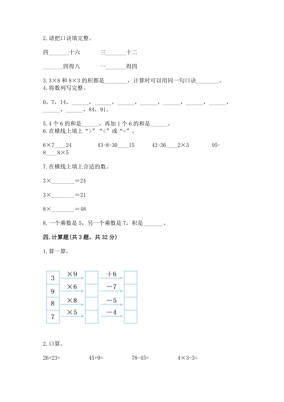 小学数学二年级《1--9的乘法》同步练习题（真题汇编）.docx_第2页