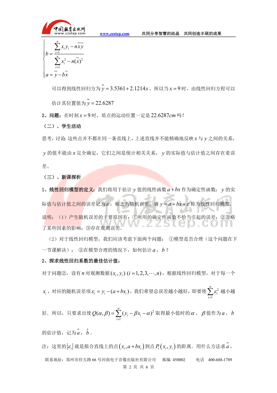 九江市实验中学数学北师大版选修2-3教案 第三章 第三章《第一课时 回归分析》教案 WORD版含答案.doc_第2页