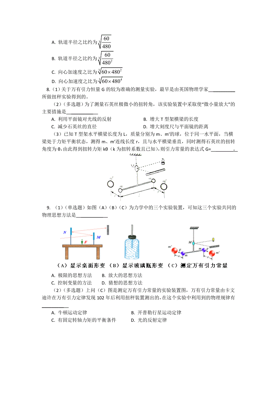 2018人教版物理必修二精品练习：第六章2破解神秘的万有引力定律 WORD版含解析.doc_第2页