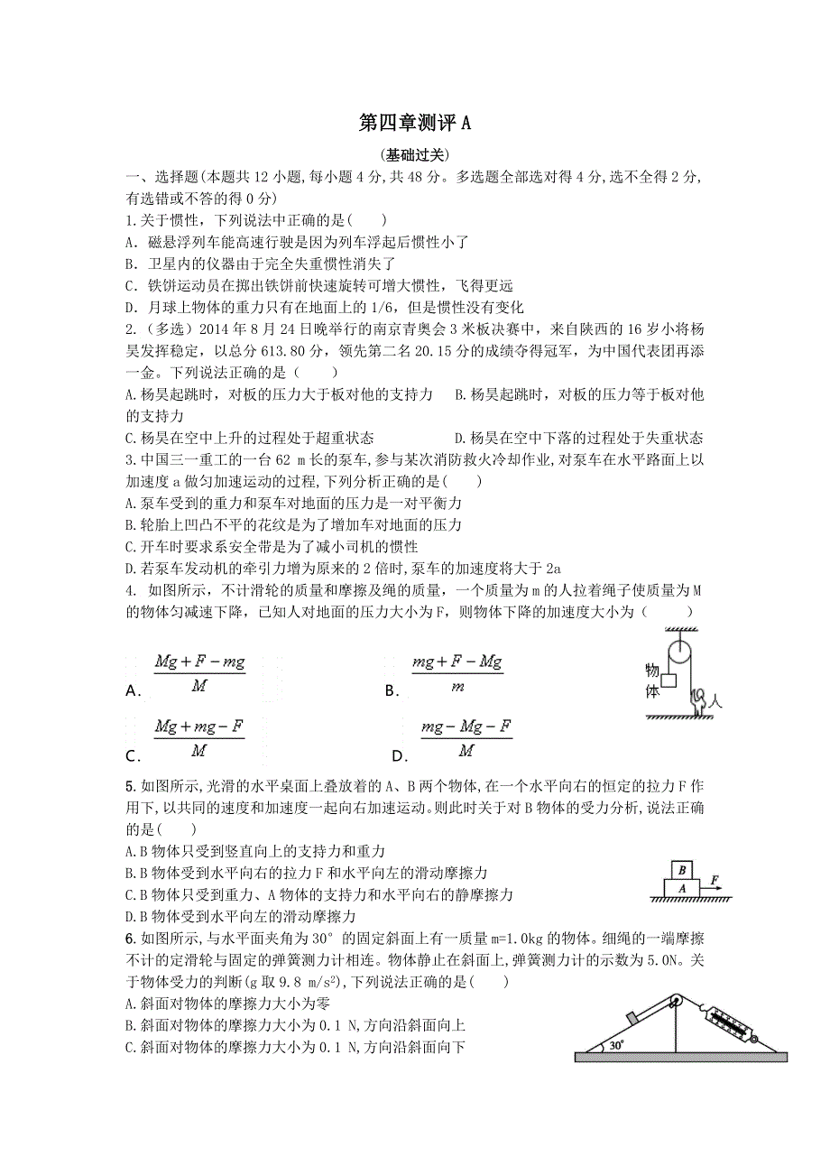 《名校推荐》河北省邢台市第二中学人教版物理必修一练习：第四章牛顿运动定律1 WORD版含答案.doc_第1页