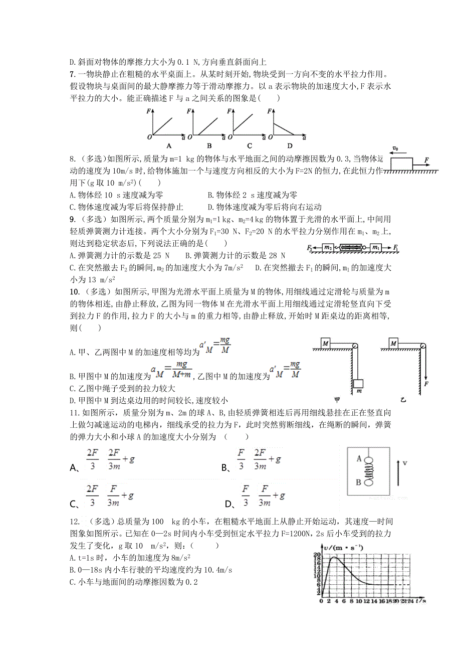 《名校推荐》河北省邢台市第二中学人教版物理必修一练习：第四章牛顿运动定律1 WORD版含答案.doc_第2页