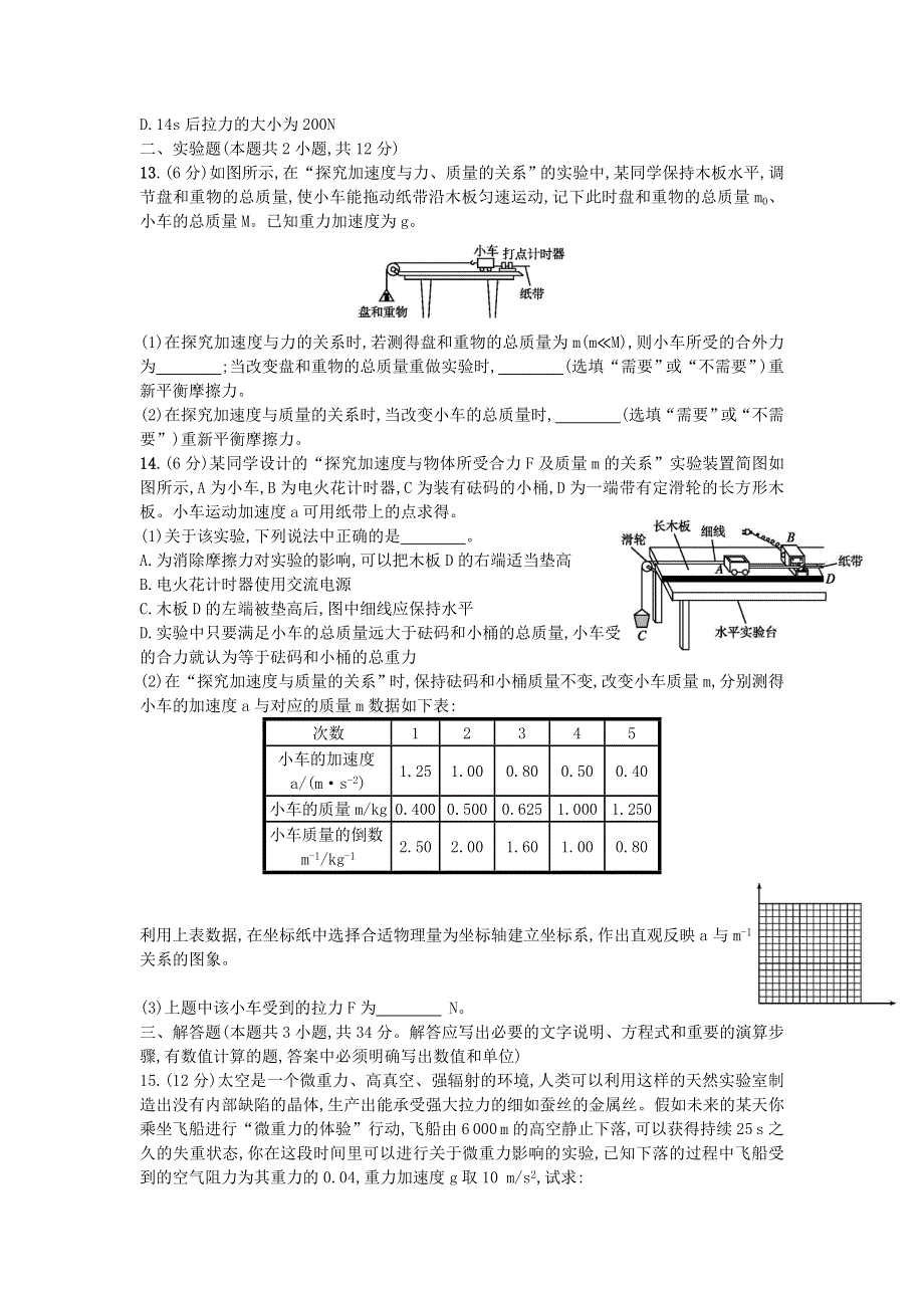 《名校推荐》河北省邢台市第二中学人教版物理必修一练习：第四章牛顿运动定律1 WORD版含答案.doc_第3页