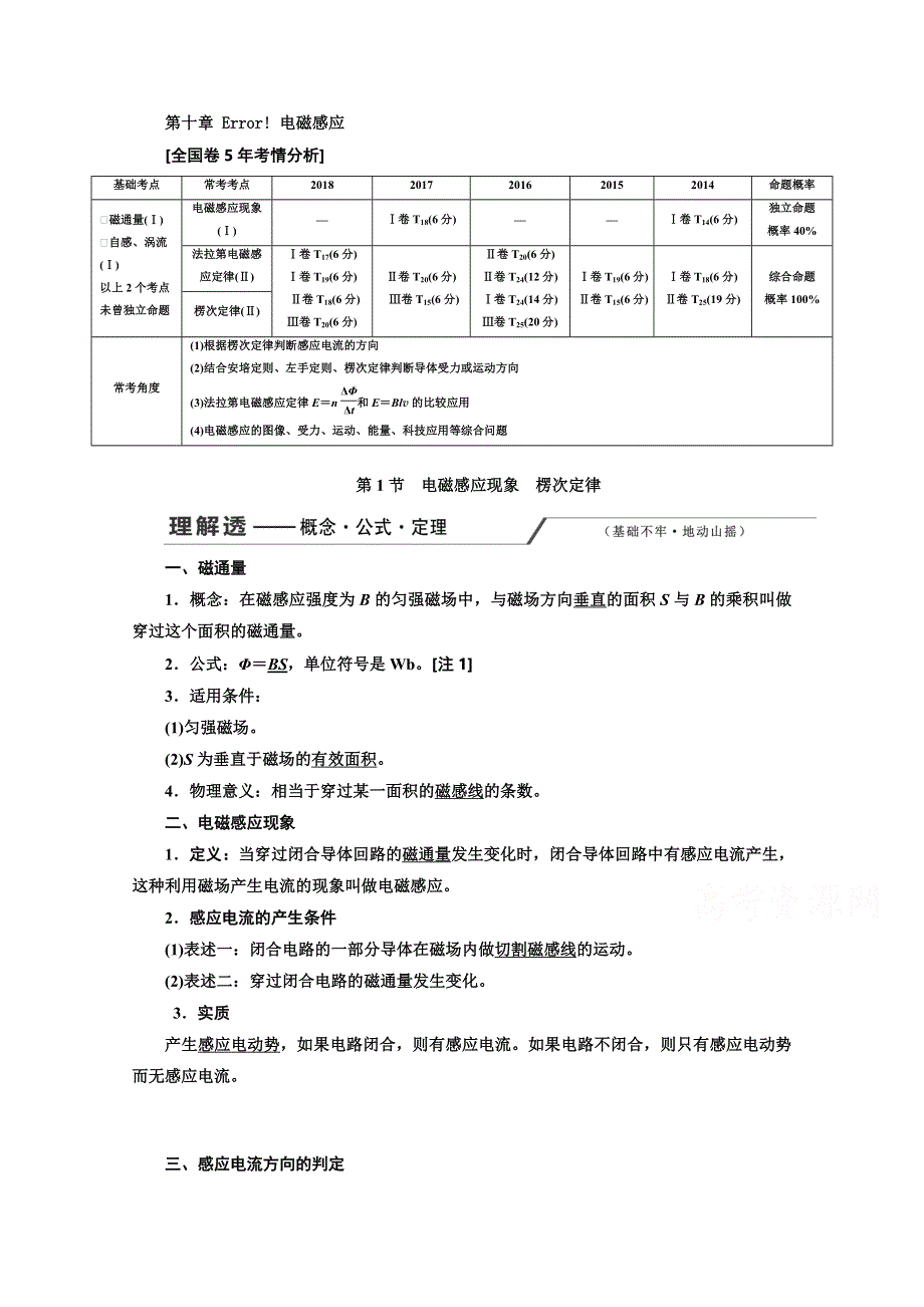 2020人教新课标物理总复习教师用书：第十章 电磁感应（教师用） WORD版含答案.doc_第1页