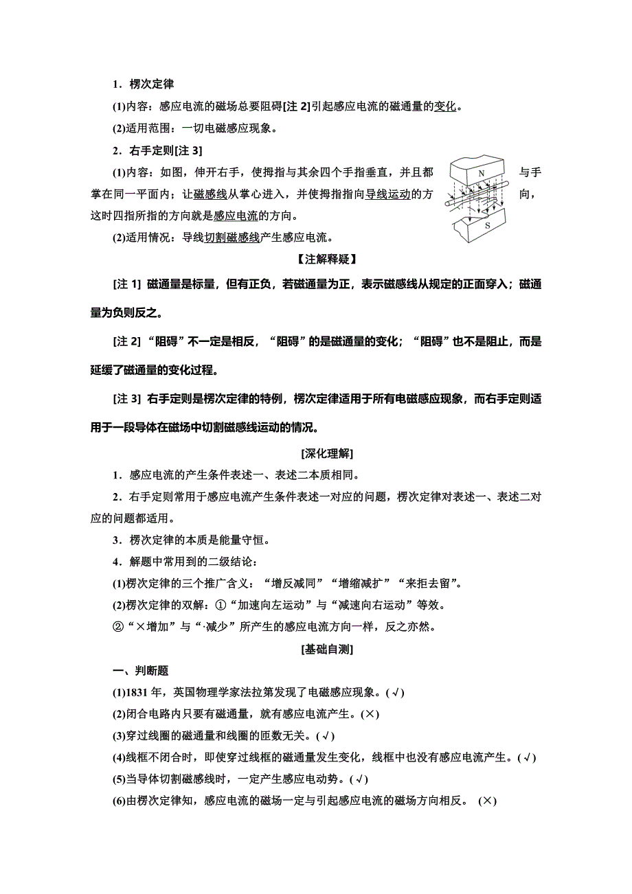 2020人教新课标物理总复习教师用书：第十章 电磁感应（教师用） WORD版含答案.doc_第2页