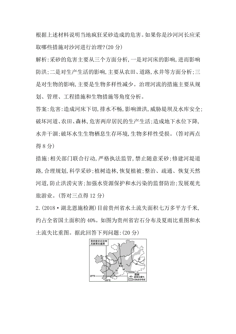 2020人教新课标版地理一轮复习练习：选考二 第1讲　环境管理与资源问题 WORD版含解析.doc_第2页