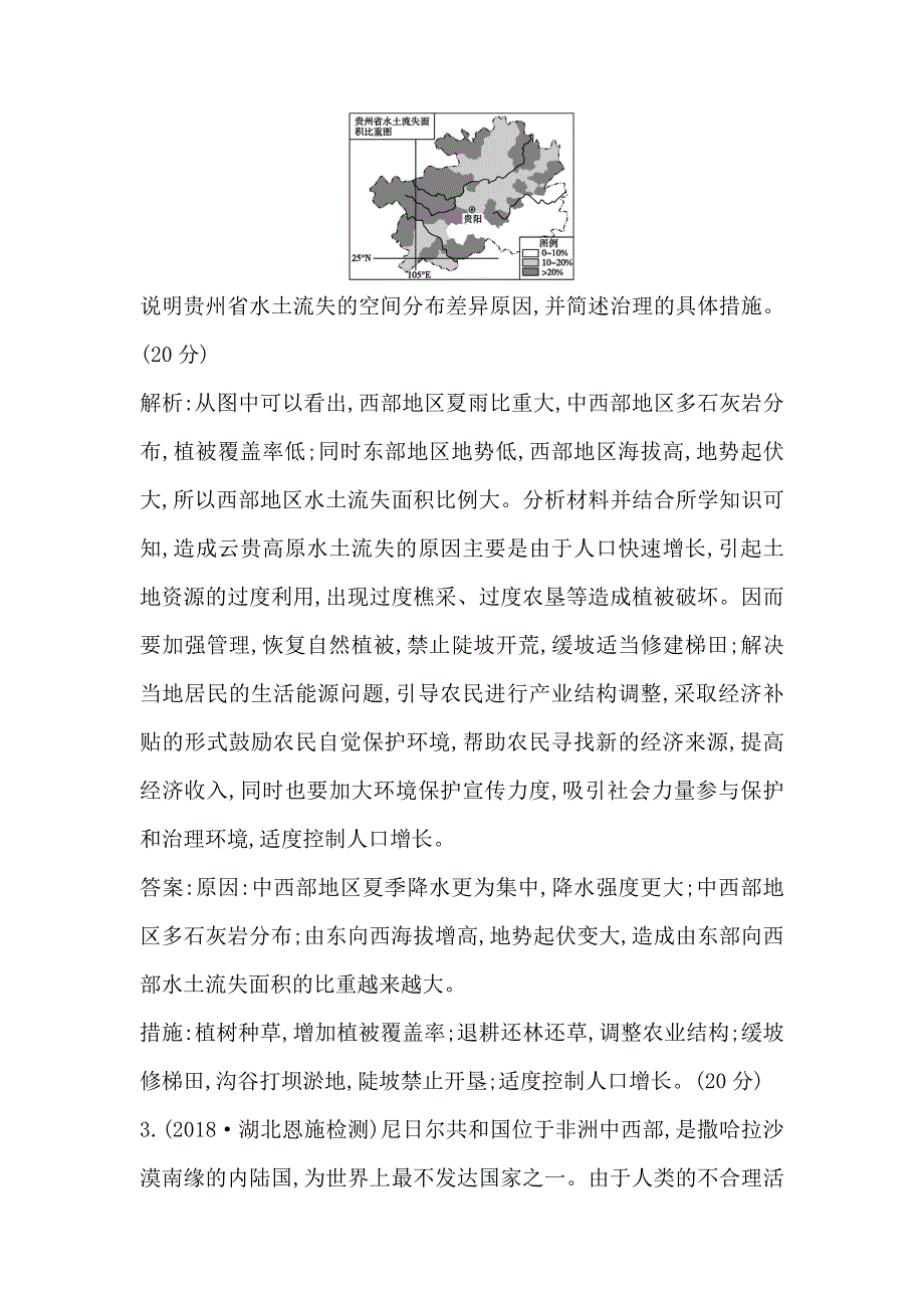 2020人教新课标版地理一轮复习练习：选考二 第1讲　环境管理与资源问题 WORD版含解析.doc_第3页