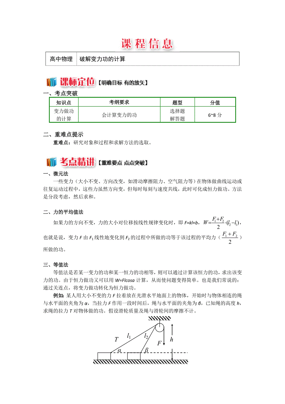 2018人教版物理必修二精品学案：第七章 7-2破解变力功的计算 WORD版含答案.doc_第1页