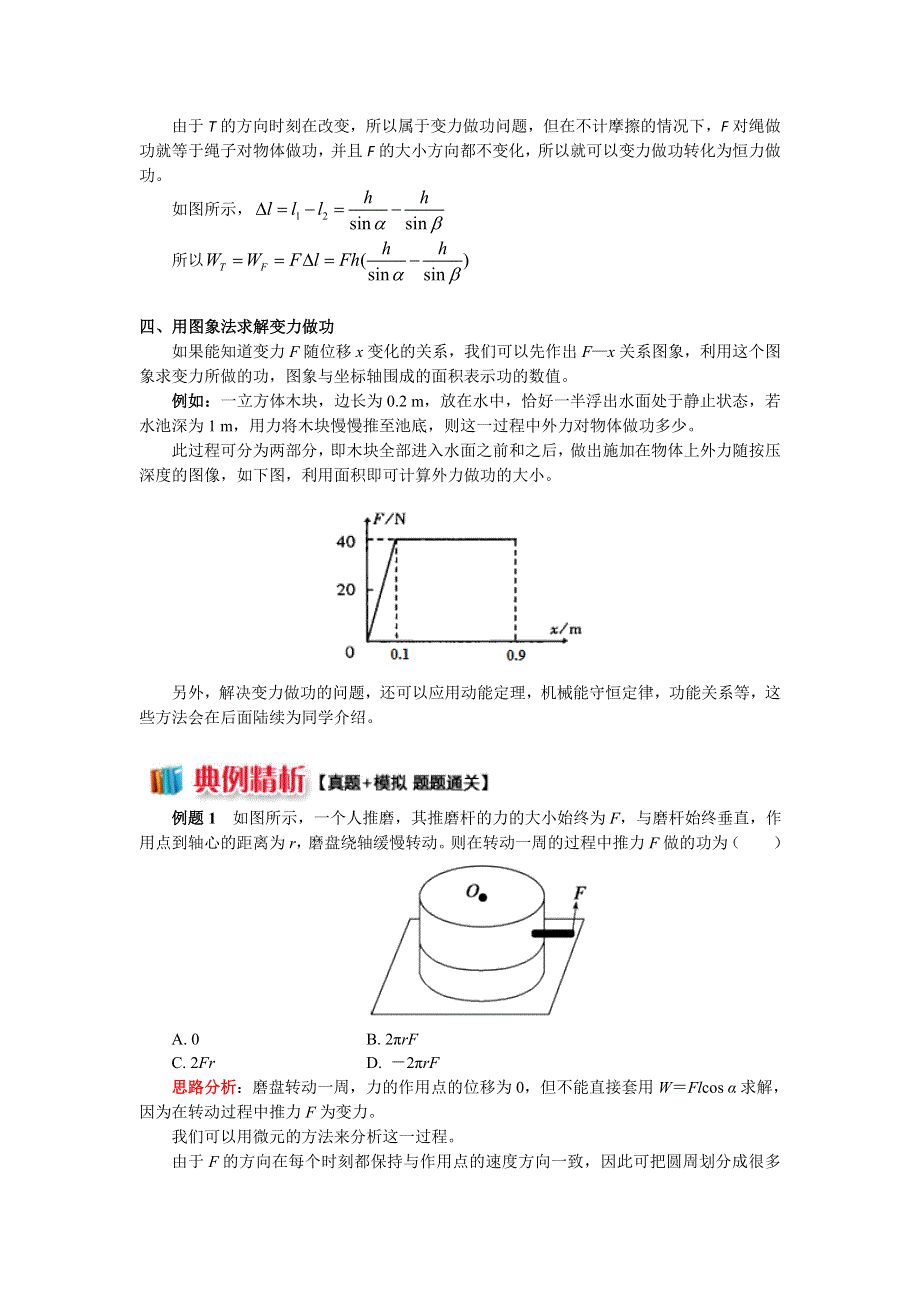 2018人教版物理必修二精品学案：第七章 7-2破解变力功的计算 WORD版含答案.doc_第2页