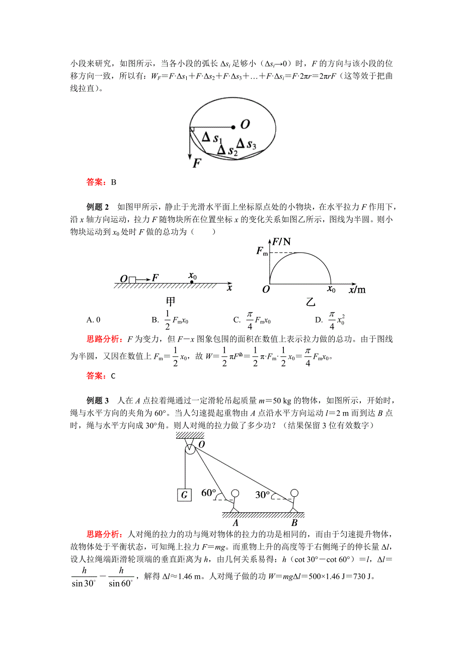 2018人教版物理必修二精品学案：第七章 7-2破解变力功的计算 WORD版含答案.doc_第3页