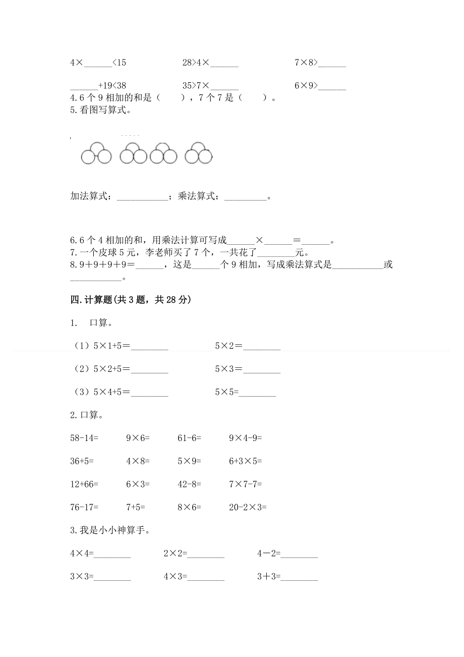 小学数学二年级《1--9的乘法》同步练习题（精选题）.docx_第2页