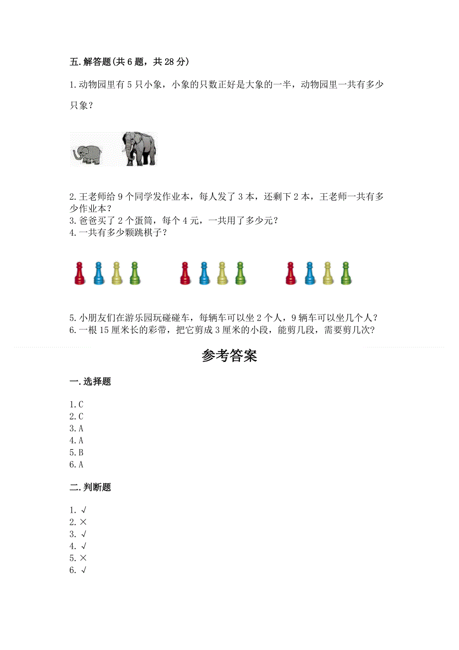 小学数学二年级《1--9的乘法》同步练习题（精选题）.docx_第3页