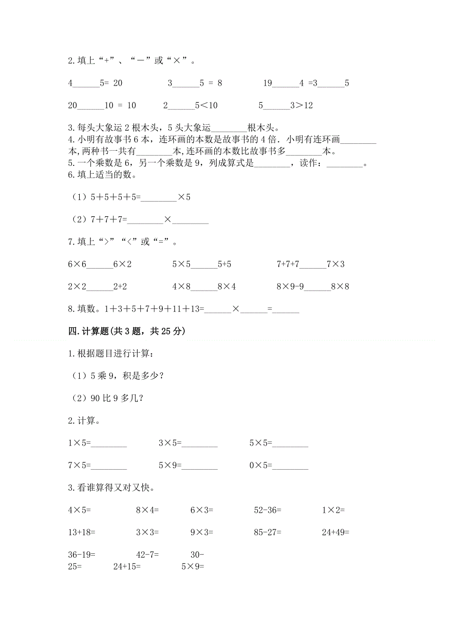 小学数学二年级《1--9的乘法》同步练习题（满分必刷）.docx_第2页