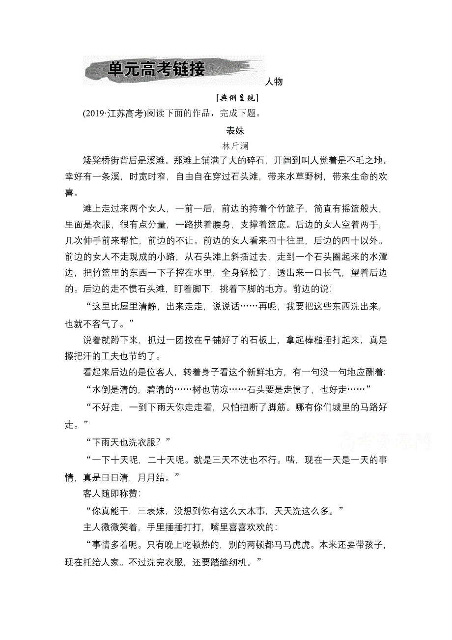 2020人教版语文选修外国小说欣赏学案：第四单元单元高考链接 WORD版含解析.doc_第1页