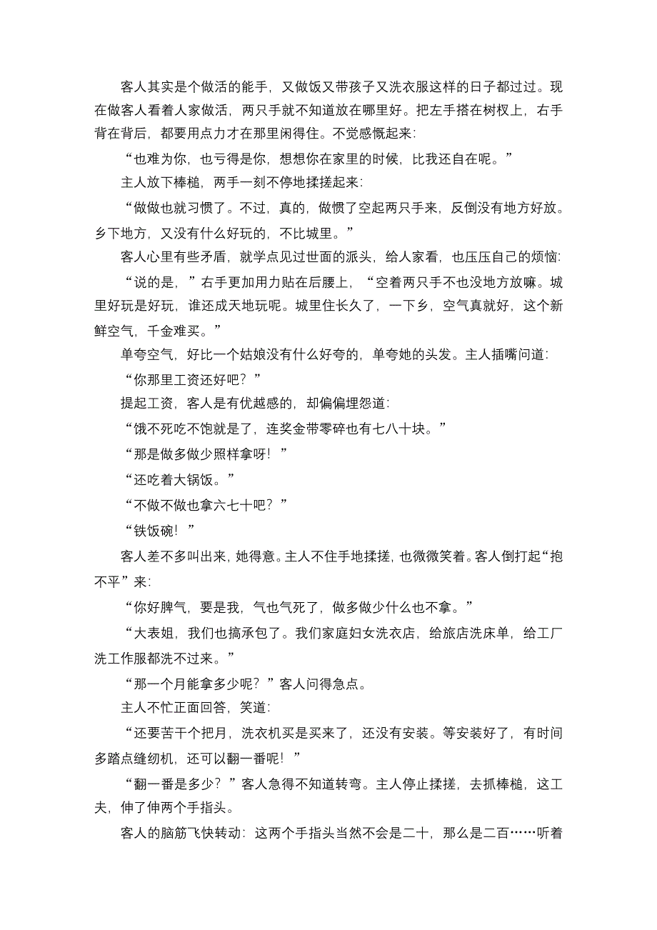 2020人教版语文选修外国小说欣赏学案：第四单元单元高考链接 WORD版含解析.doc_第2页