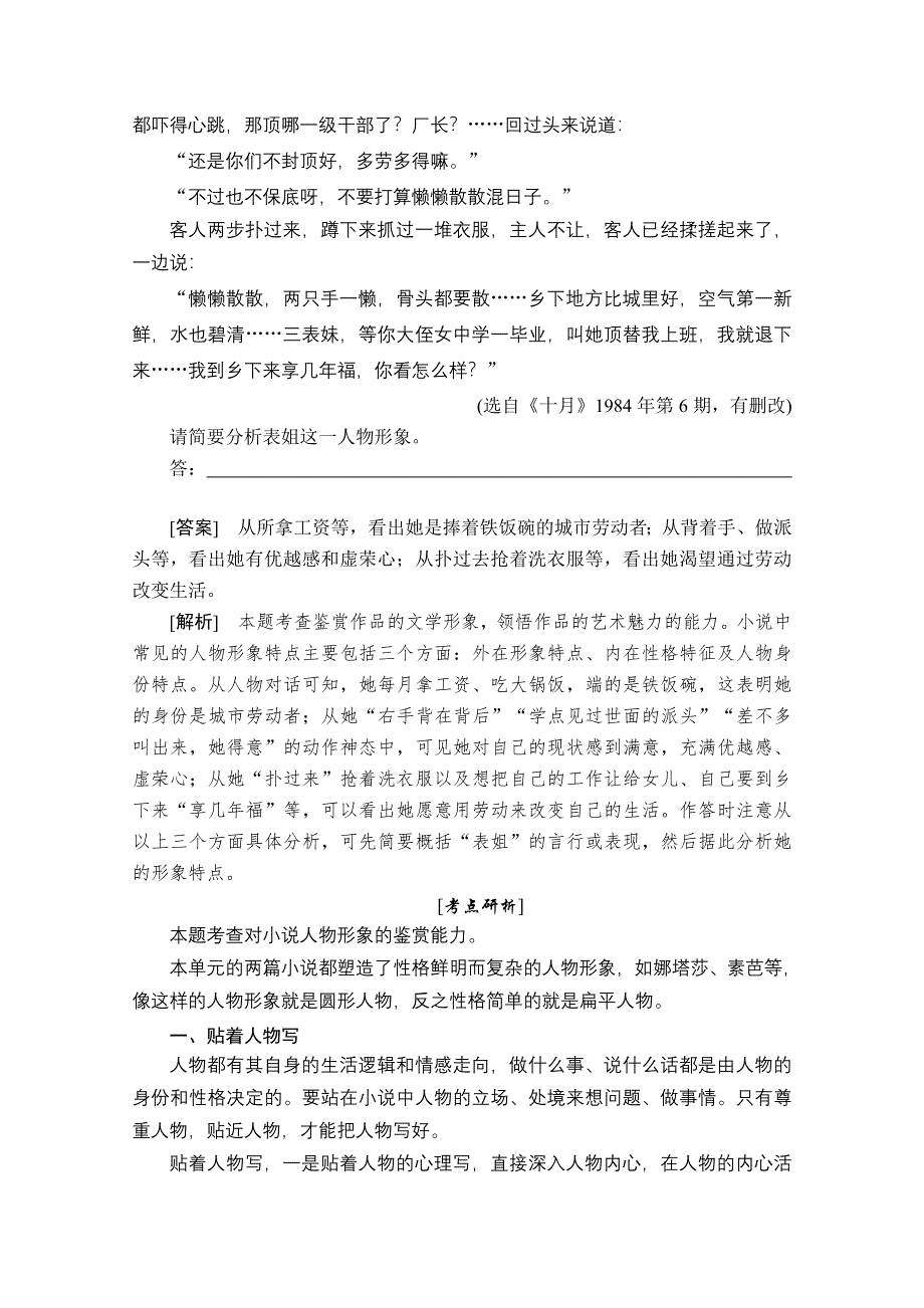 2020人教版语文选修外国小说欣赏学案：第四单元单元高考链接 WORD版含解析.doc_第3页