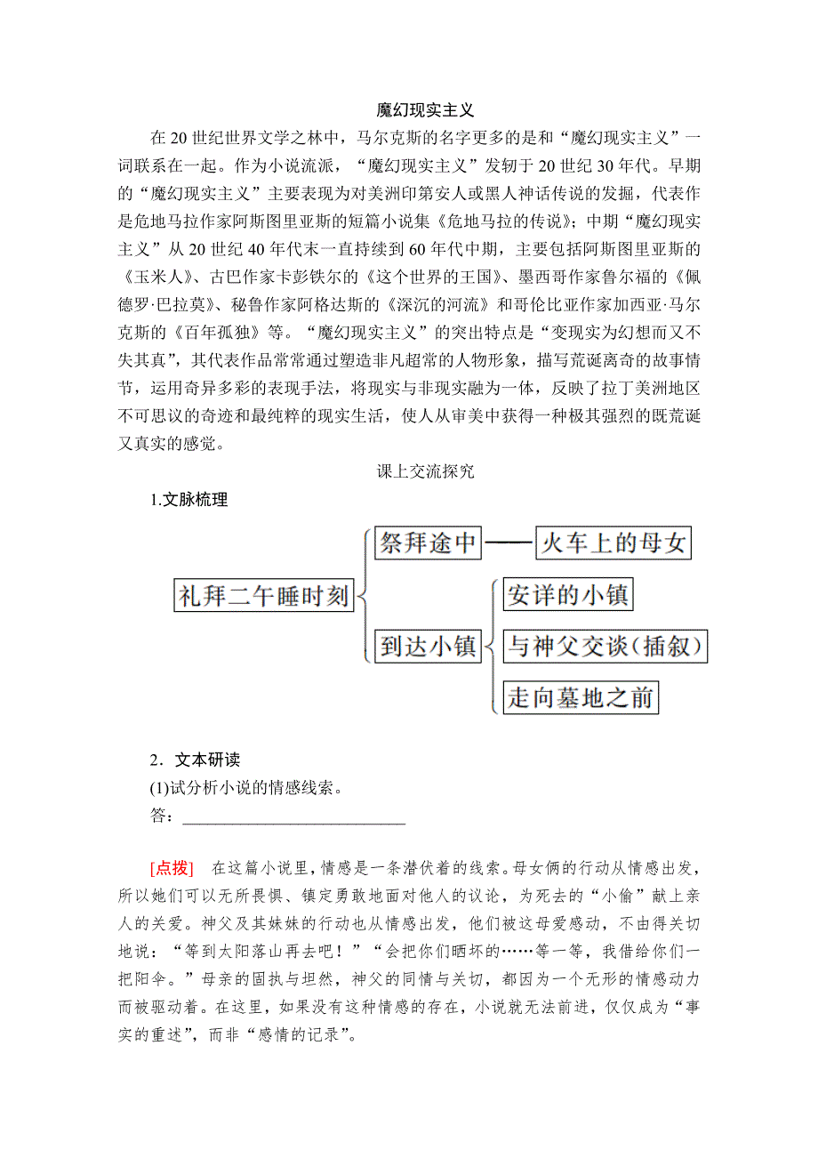 2020人教版语文选修外国小说欣赏学案：第13课礼拜二午睡时刻 WORD版含解析.doc_第3页