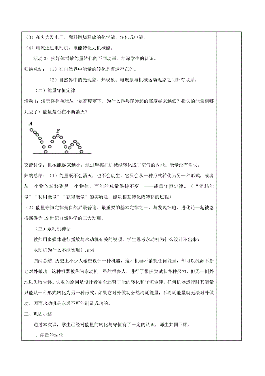 2020-2021学年九年级物理全册 14.3 能量的转化和守恒教学设计 （新版）新人教版.doc_第3页