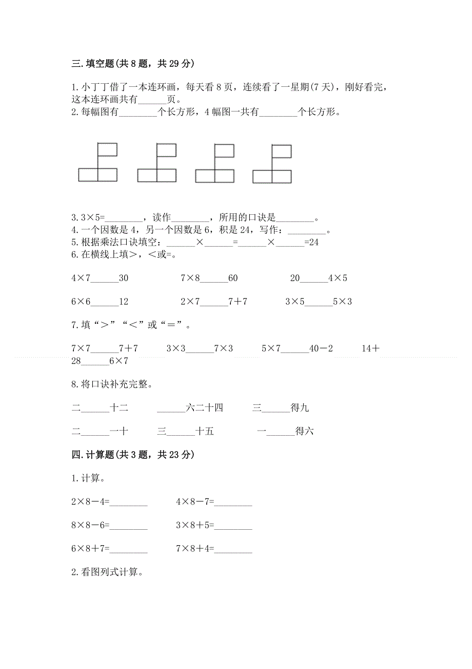 小学数学二年级《1--9的乘法》同步练习题（考试直接用）.docx_第2页