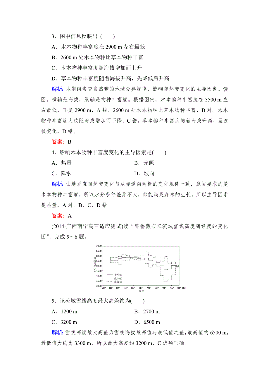 《与名师对话》2016高考地理课标版总复习课时跟踪训练16地理环境的整体性和差异性 .doc_第2页