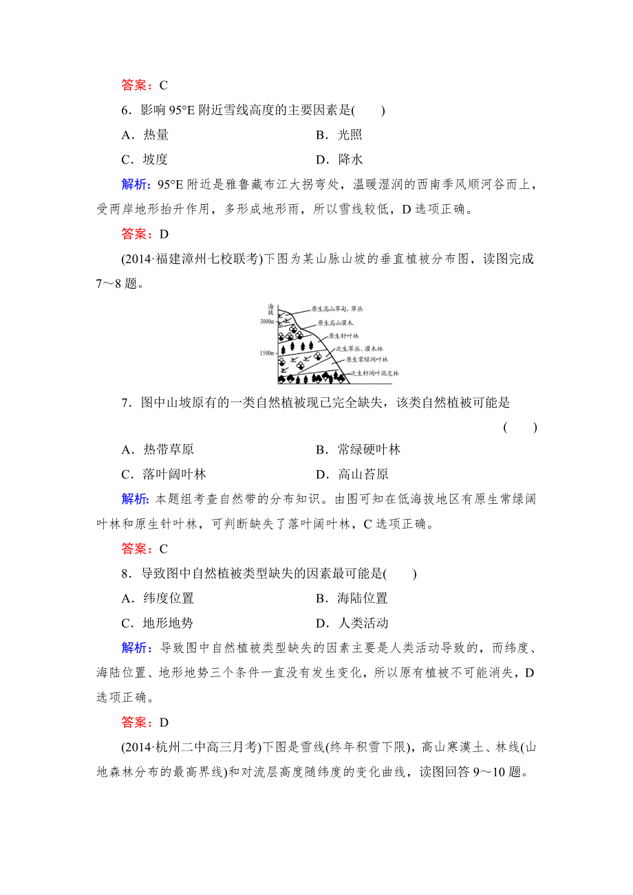 《与名师对话》2016高考地理课标版总复习课时跟踪训练16地理环境的整体性和差异性 .doc_第3页