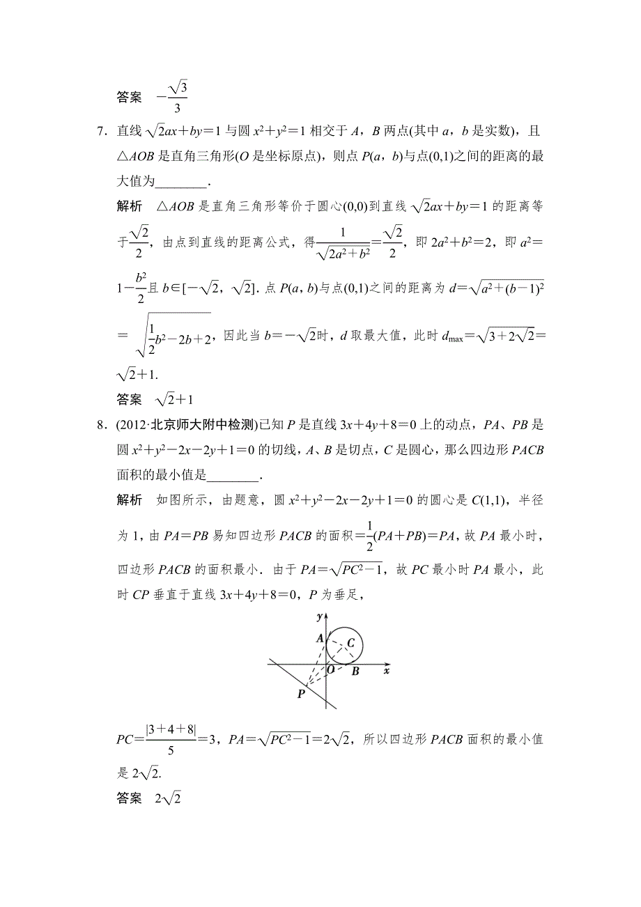 《创新设计》2015高考数学（苏教理）一轮题组训练：9-5与圆有关的综合问题.doc_第3页