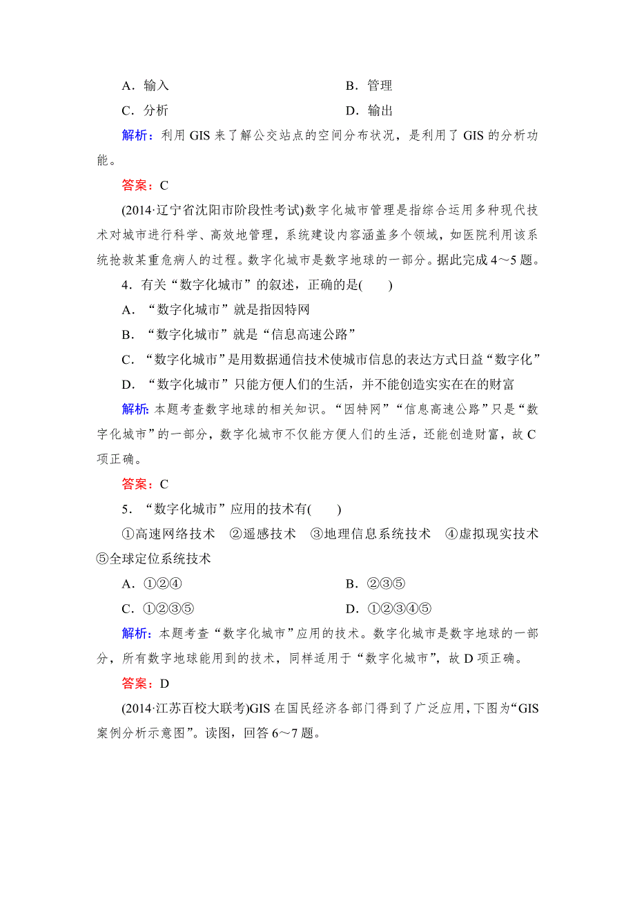 《与名师对话》2016高考地理课标版总复习课时跟踪训练29地理信息技术在区域地理环境研究中的应用 .doc_第2页