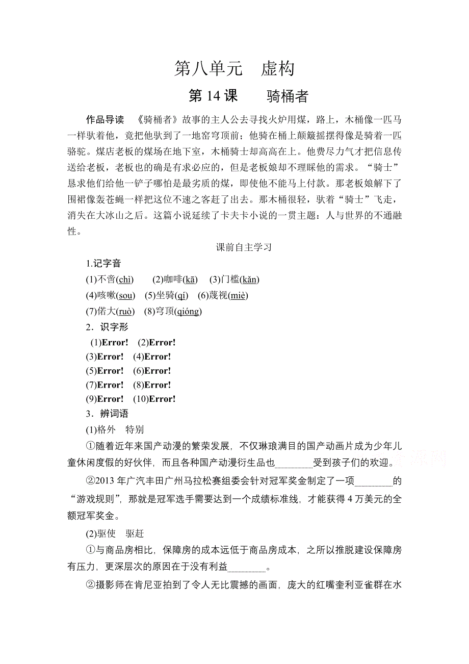 2020人教版语文选修外国小说欣赏学案：第14课骑桶者 WORD版含解析.doc_第1页