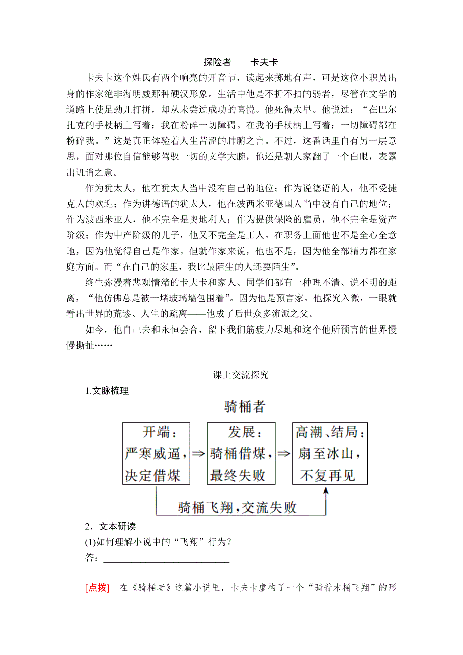 2020人教版语文选修外国小说欣赏学案：第14课骑桶者 WORD版含解析.doc_第3页