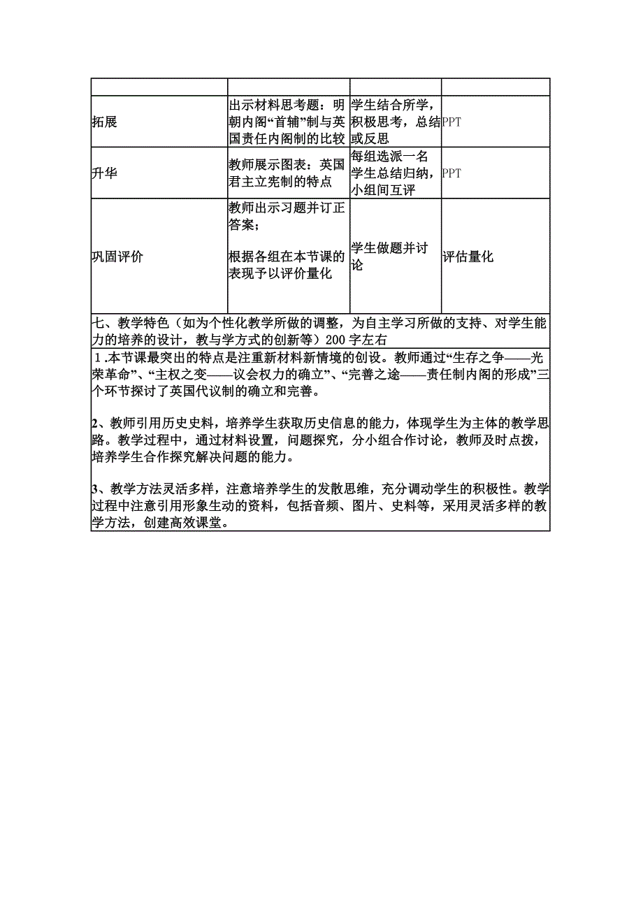 2015年山东教师全员远程研修优秀作业 高中历史岳麓版必修一教案 第8课 英国的制度创新5.doc_第3页