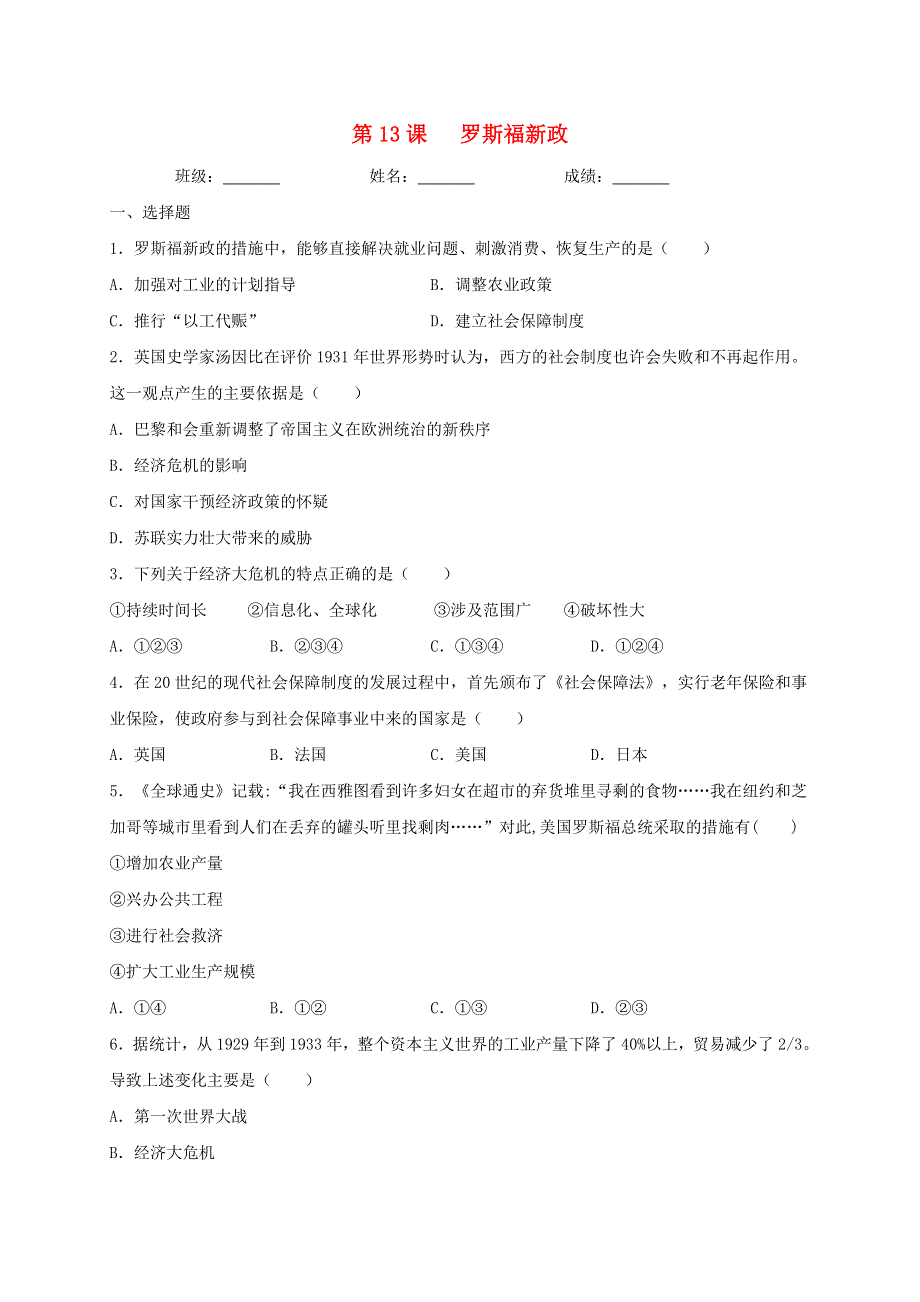 2020-2021学年九年级历史下册 第四单元 经济危机和第二次世界大战 第13课 罗斯福新政同步测试（无答案） 新人教版.doc_第1页