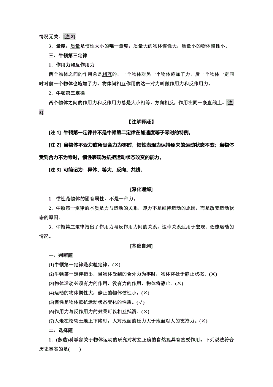 2020人教新课标物理总复习教师用书：第三章 牛顿运动定律（教师用） WORD版含答案.doc_第2页