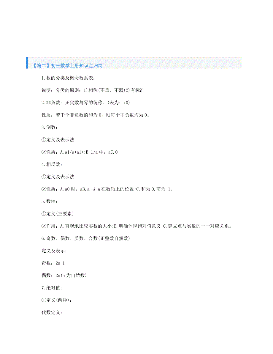 2020-2021学年九年级数学上册 知识点总结 新人教版.doc_第3页